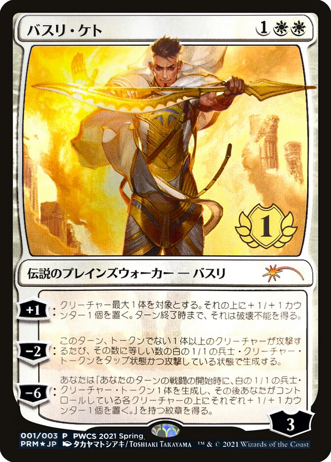 Basri Ket (1st Place) [Pro Tour Promos] | Odin's Place