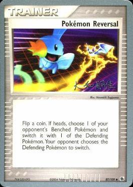 Pokemon Reversal (87/109) (Magma Spirit - Tsuguyoshi Yamato) [World Championships 2004] | Odin's Place
