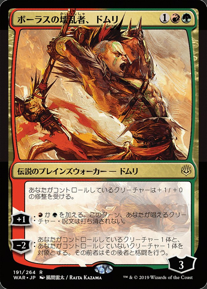 Domri, Anarch of Bolas (191) (Japanese Alternate Art) [War of the Spark] | Odin's Place