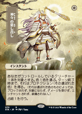 Gods Willing (Japanese Foil Etched) [Strixhaven: School of Mages Mystical Archive] | Odin's Place