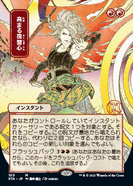 Increasing Vengeance (Japanese Foil Etched) [Strixhaven: School of Mages Mystical Archive] | Odin's Place