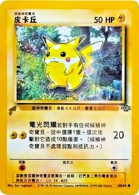 Pikachu (60/64) (Jungle) [Pikachu World Collection Promos] | Odin's Place