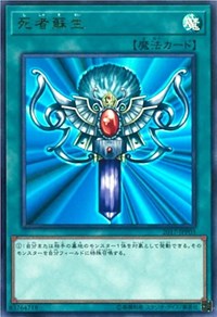 Monster Reborn [2017-JJP03] Ultra Rare | Odin's Place