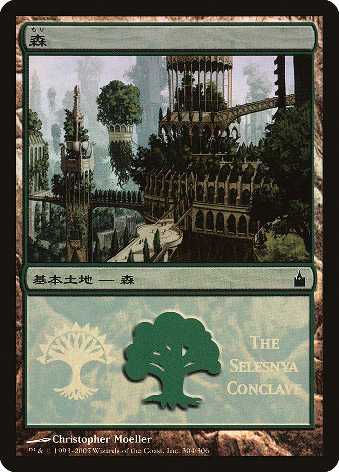 Forest - Selesnya Conclave (304) [Magic Premiere Shop 2005] | Odin's Place