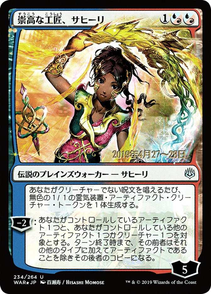 Saheeli, Sublime Artificer (Japanese Alternate Art) [War of the Spark Promos] | Odin's Place