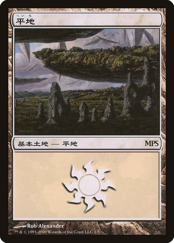 Plains - Zendikar Cycle (1) [Magic Premiere Shop 2009] | Odin's Place