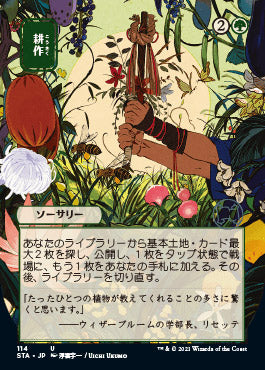 Cultivate (Japanese) [Strixhaven: School of Mages Mystical Archive] | Odin's Place