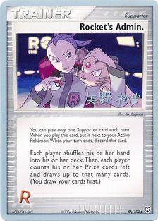 Rocket's Admin. (86/109) (B-L-S - Hiroki Yano) [World Championships 2006] | Odin's Place