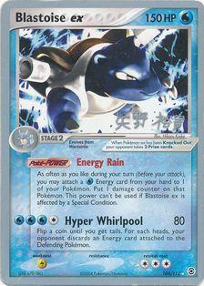 Blastoise ex (104/112) (B-L-S - Hiroki Yano) [World Championships 2006] | Odin's Place