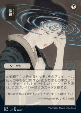 Duress (Japanese) [Strixhaven: School of Mages Mystical Archive] | Odin's Place