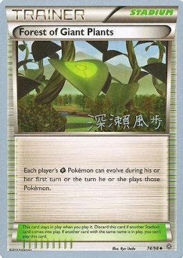 Forest of Giant Plants (74/98) (Samurai Sniper - Kabu Fukase) [World Championships 2017] | Odin's Place