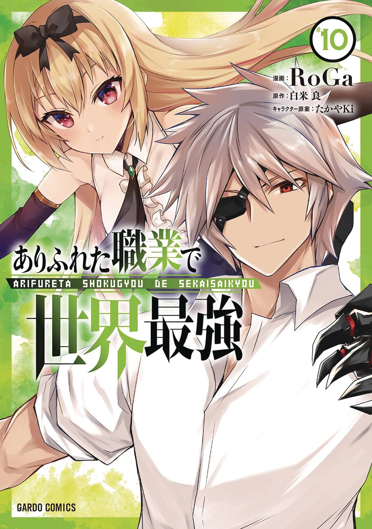 ARIFURETA COMMONPLACE TO STRONGEST ZERO GN VOL 10 | Odin's Place