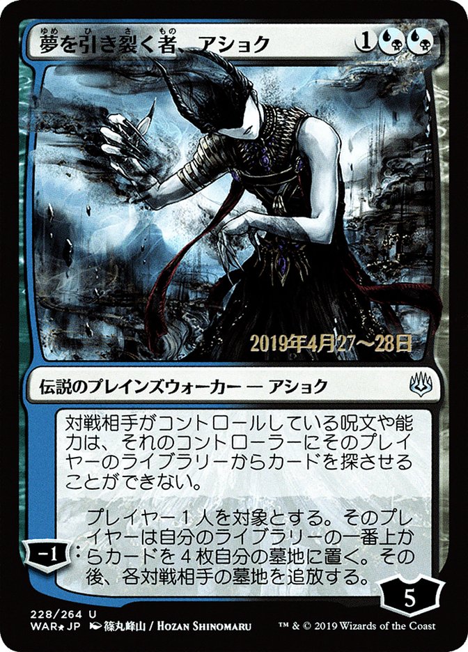Ashiok, Dream Render (228) (Japanese Alternate Art) [War of the Spark Promos] | Odin's Place