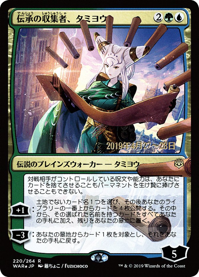 Tamiyo, Collector of Tales (Japanese Alternate Art) [War of the Spark Promos] | Odin's Place