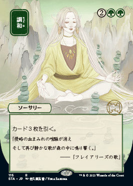 Harmonize (Japanese Foil Etched) [Strixhaven: School of Mages Mystical Archive] | Odin's Place
