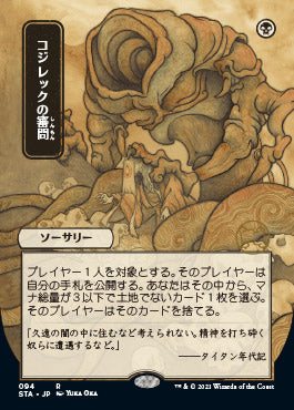 Inquisition of Kozilek (Japanese) [Strixhaven: School of Mages Mystical Archive] | Odin's Place