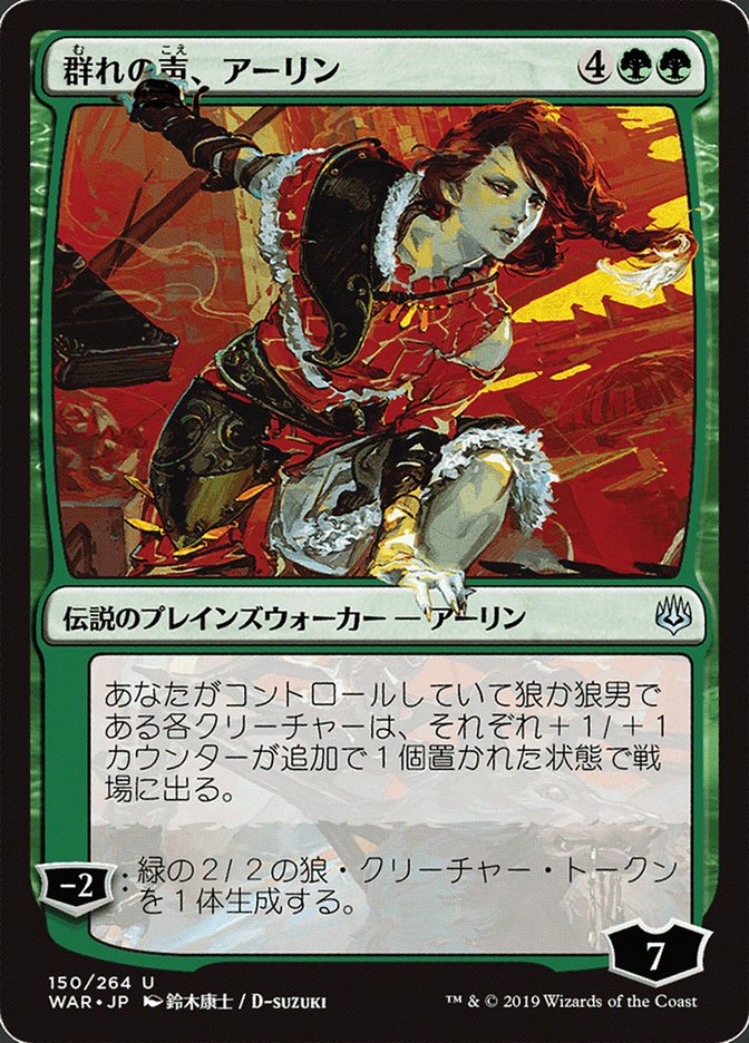 Arlinn, Voice of the Pack (150) (Japanese Alternate Art) [War of the Spark] | Odin's Place