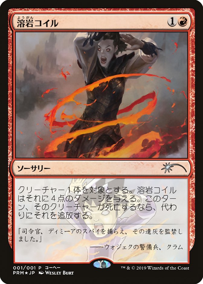 Lava Coil (JP Magazine Insert) [Media Promos] | Odin's Place