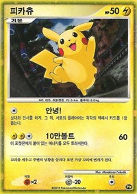 Pikachu (PW3) (Korean) [Pikachu World Collection Promos] | Odin's Place