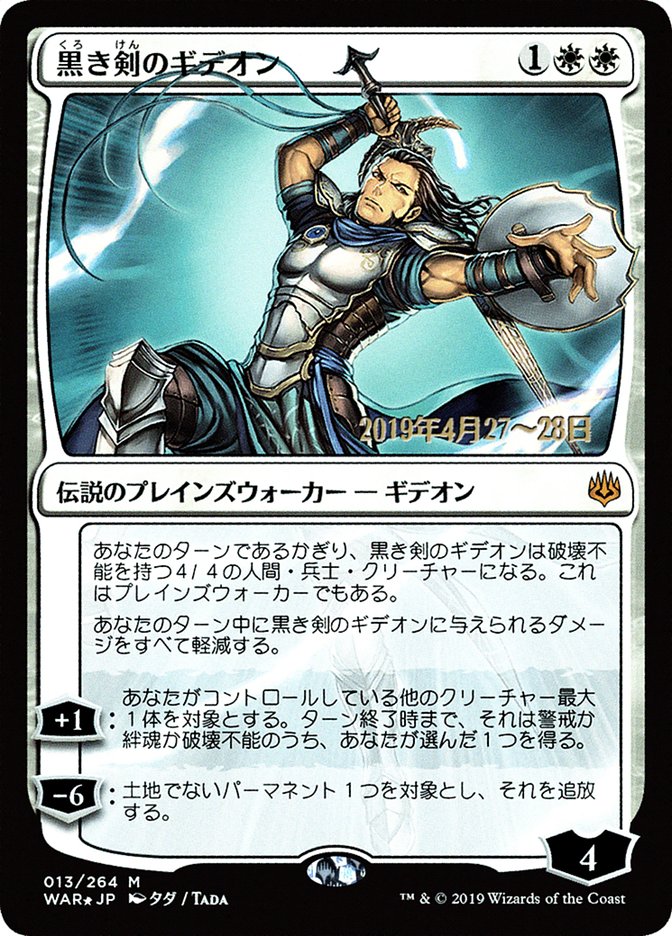 Gideon Blackblade (13) (Japanese Alternate Art) [War of the Spark Promos] | Odin's Place