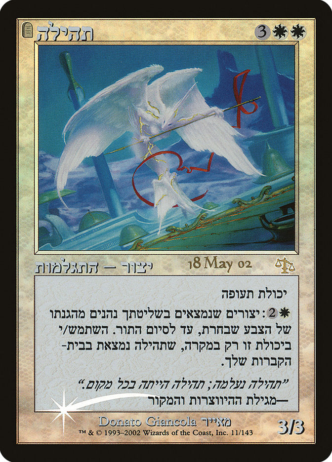 Glory (11) [Judgment Promos] | Odin's Place