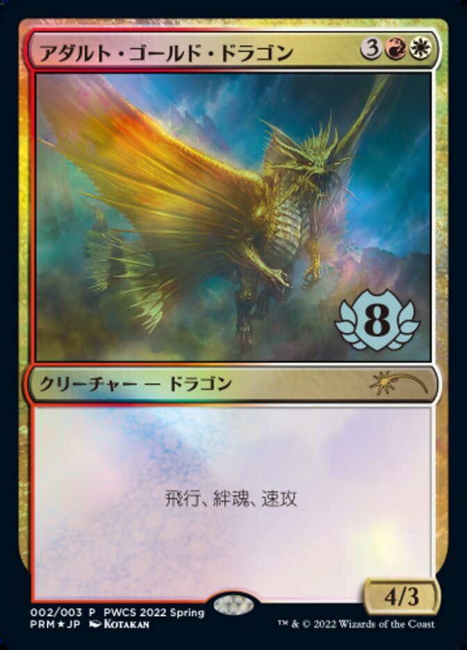 Adult Gold Dragon (Top 8) [Pro Tour Promos] | Odin's Place