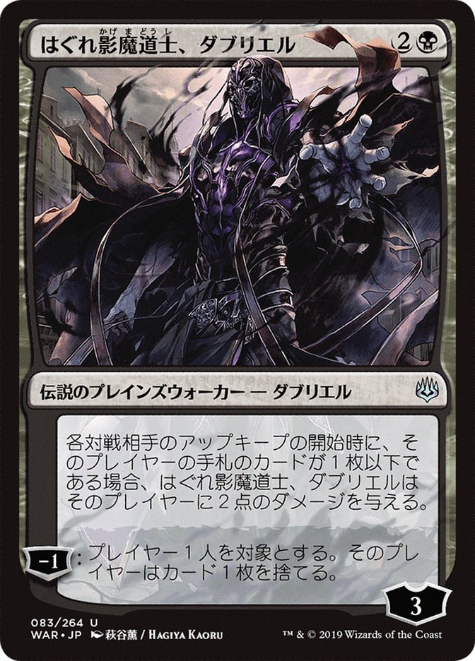 Davriel, Rogue Shadowmage (83) (Japanese Alternate Art) [War of the Spark] | Odin's Place