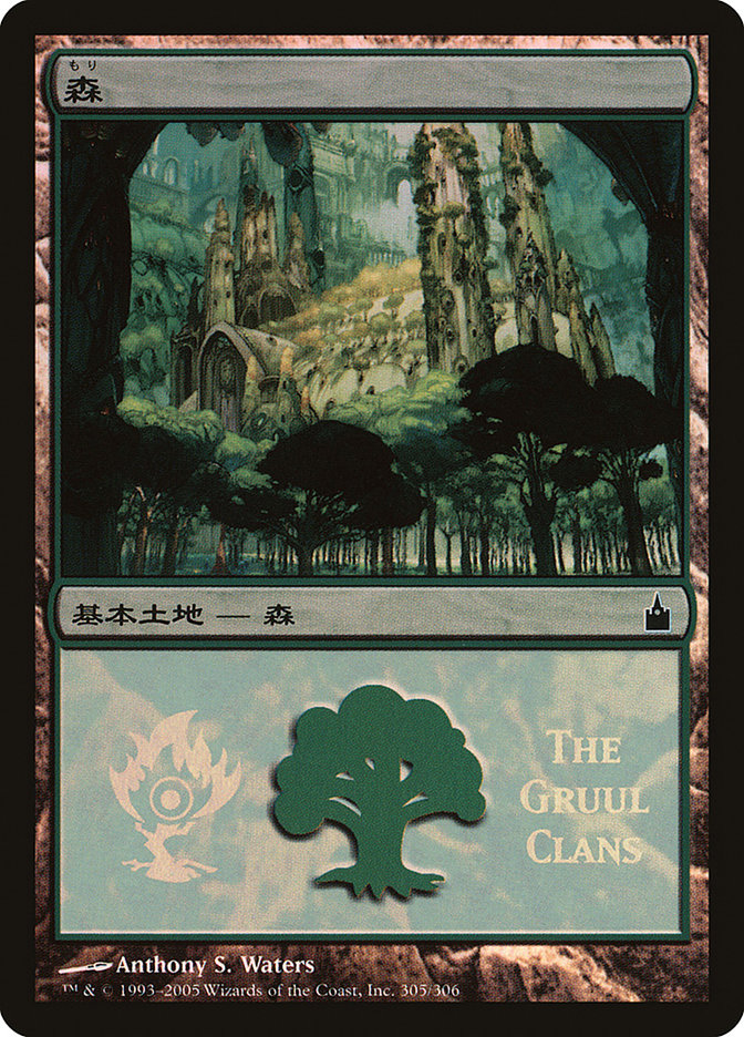 Forest - Gruul Clans (305) [Magic Premiere Shop 2005] | Odin's Place