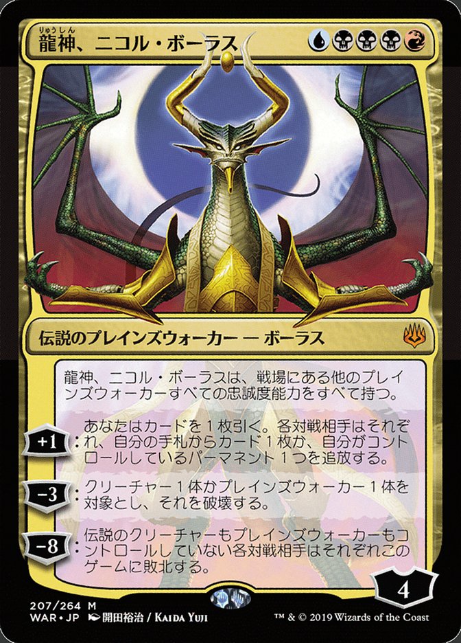 Nicol Bolas, Dragon-God (207) (Japanese Alternate Art) [War of the Spark] | Odin's Place