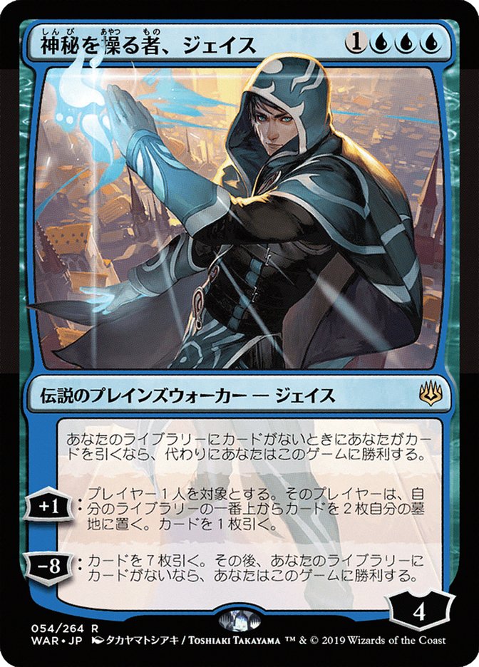 Jace, Wielder of Mysteries (54) (Japanese Alternate Art) [War of the Spark] | Odin's Place