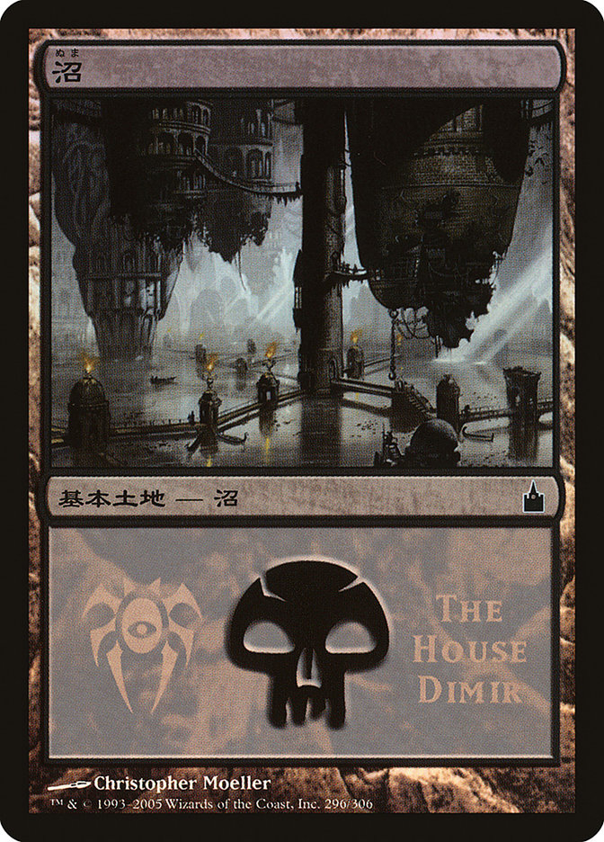 Swamp - House Dimir (296) [Magic Premiere Shop 2005] | Odin's Place