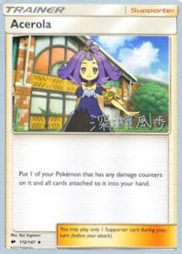 Acerola (112/147) (Samurai Sniper - Kabu Fukase) [World Championships 2017] | Odin's Place