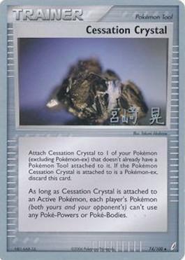 Cessation Crystal (74/100) (Swift Empoleon - Akira Miyazaki) [World Championships 2007] | Odin's Place