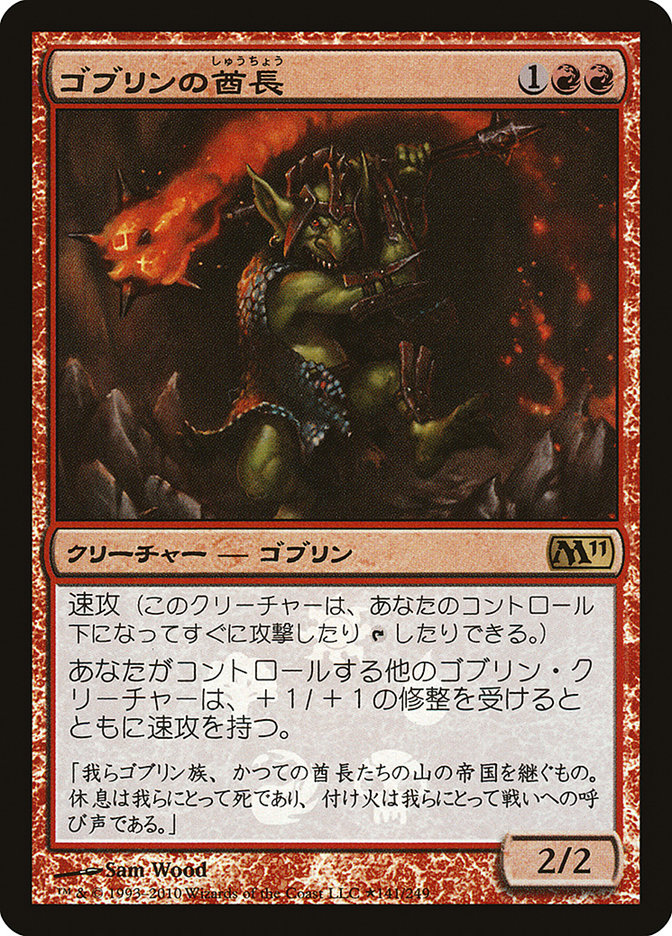 Goblin Chieftain (Japanese Promo) [Resale Promos] | Odin's Place