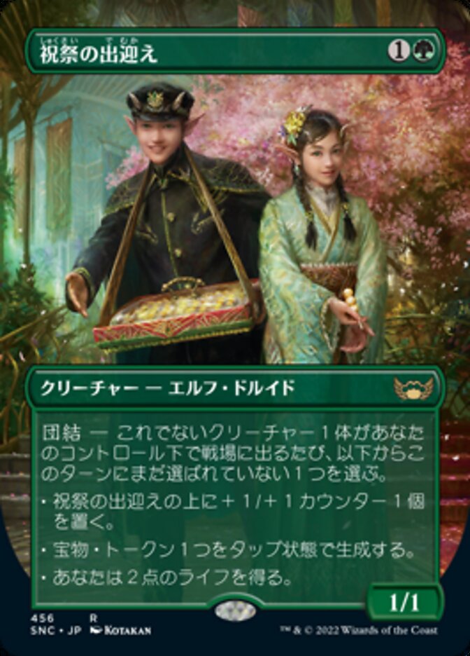 Gala Greeters (Japanese) [Streets of New Capenna] | Odin's Place