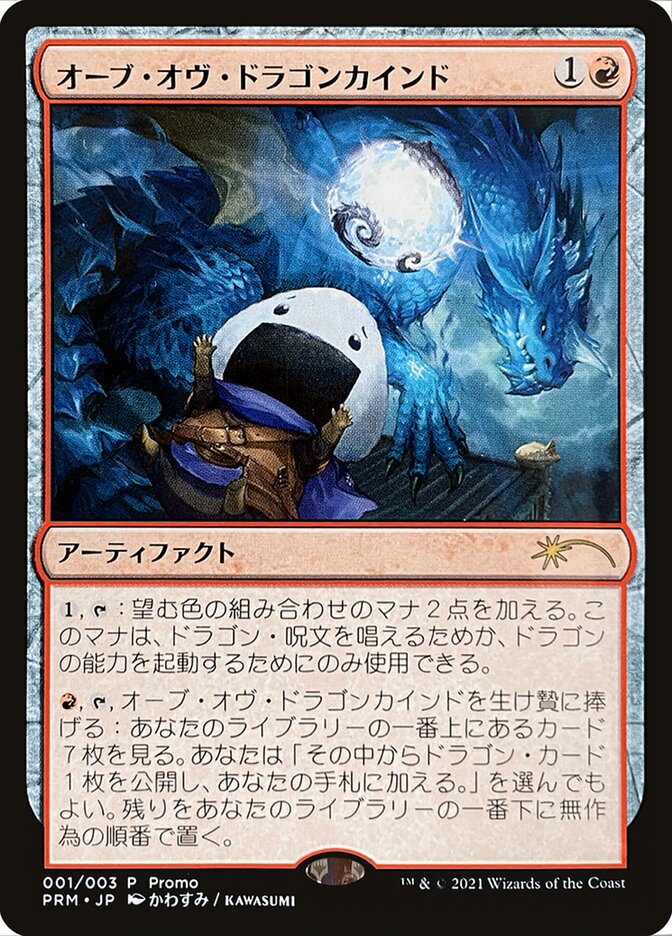 Orb of Dragonkind (001) [Love Your LGS 2021] | Odin's Place