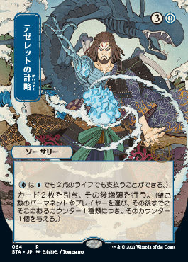 Tezzeret's Gambit (Japanese) [Strixhaven: School of Mages Mystical Archive] | Odin's Place
