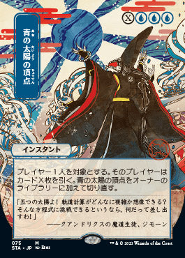 Blue Sun's Zenith (Japanese) [Strixhaven: School of Mages Mystical Archive] | Odin's Place