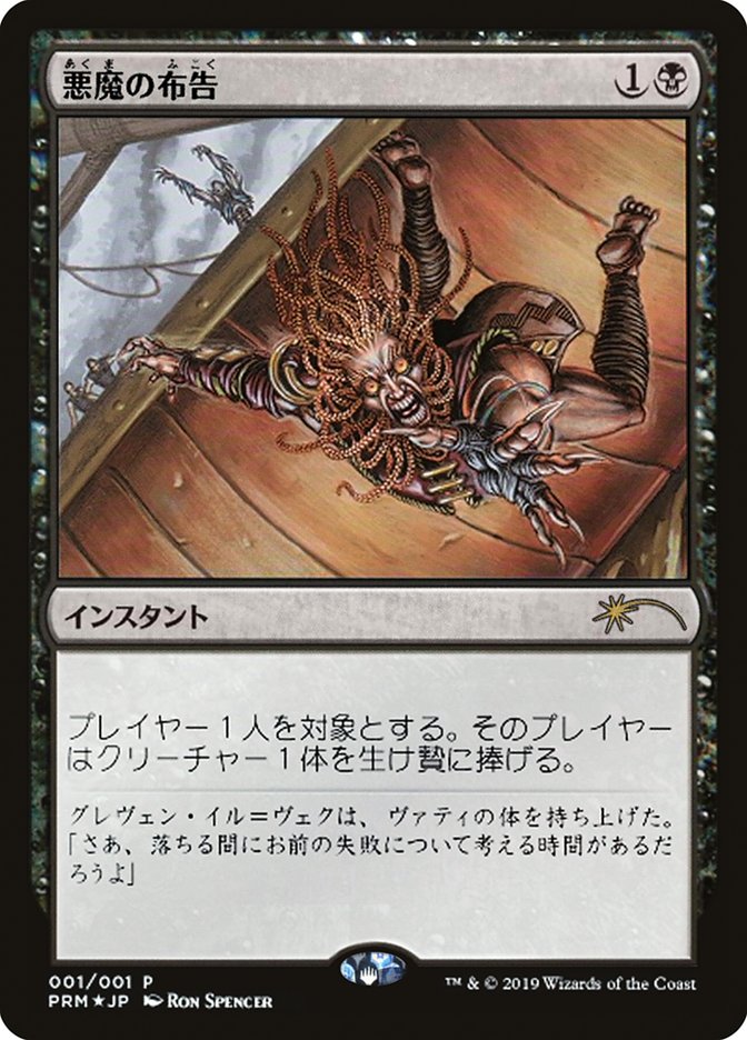 Diabolic Edict (JP Graphic Novel Insert) [Media Promos] | Odin's Place