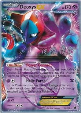 Deoxys EX (53/116) (Ultimate Team Plasma - Yugo Sato) [World Championships 2013] | Odin's Place