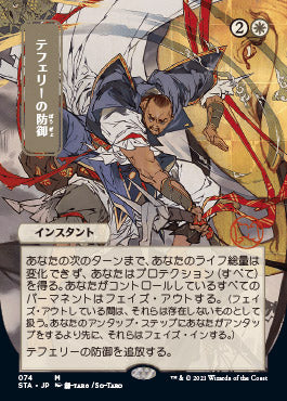Teferi's Protection (Japanese Foil Etched) [Strixhaven: School of Mages Mystical Archive] | Odin's Place