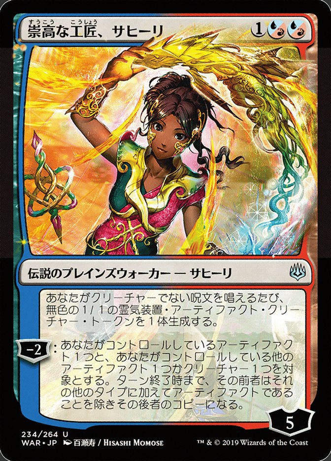 Saheeli, Sublime Artificer (234) (Japanese Alternate Art) [War of the Spark] | Odin's Place