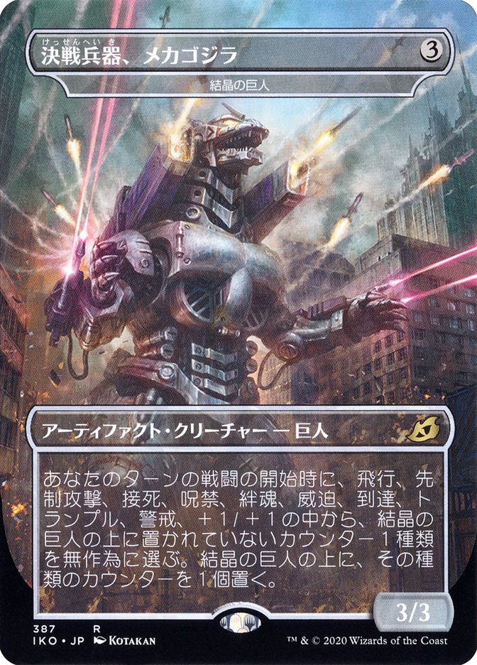 Crystalline Giant - Mechagodzilla (Japanese Alternate Art) [Ikoria: Lair of Behemoths] | Odin's Place
