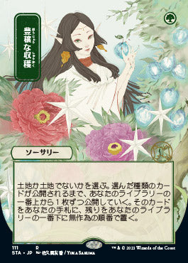 Abundant Harvest (Japanese) [Strixhaven: School of Mages Mystical Archive] | Odin's Place