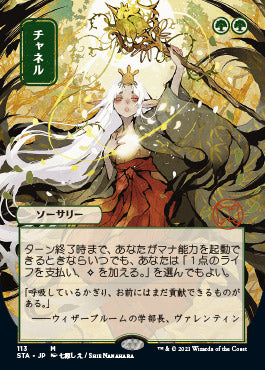 Channel (Japanese) [Strixhaven: School of Mages Mystical Archive] | Odin's Place