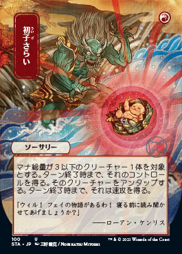Claim the Firstborn (Japanese Foil Etched) [Strixhaven: School of Mages Mystical Archive] | Odin's Place