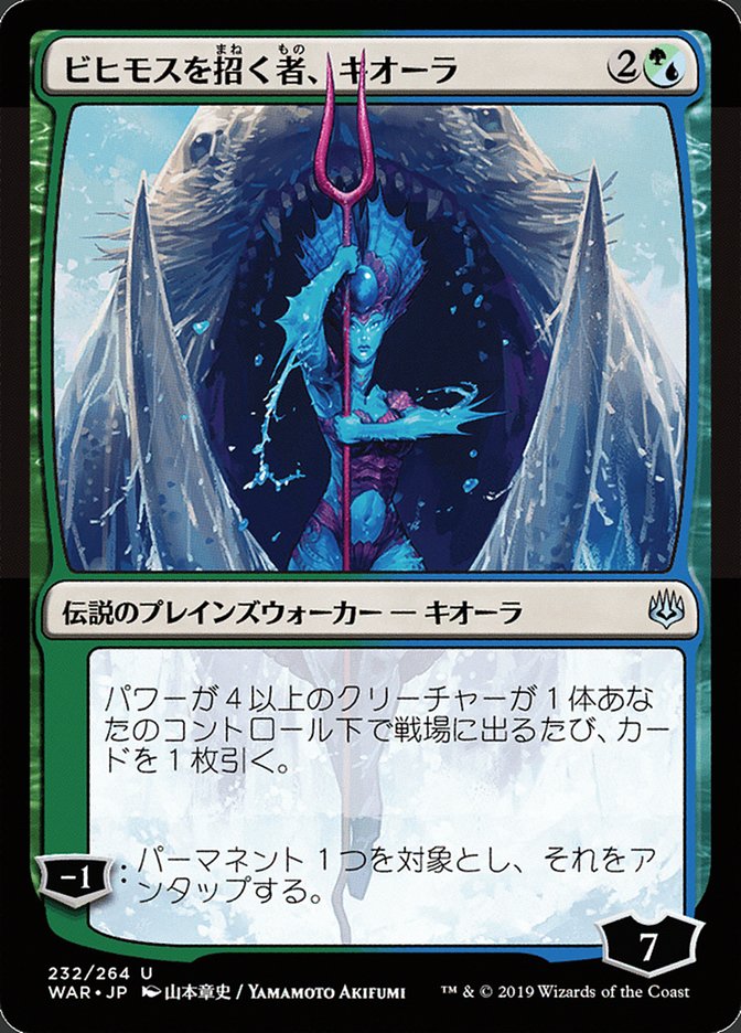 Kiora, Behemoth Beckoner (232) (Japanese Alternate Art) [War of the Spark] | Odin's Place
