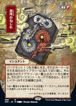 Chaos Warp (Japanese) [Strixhaven: School of Mages Mystical Archive] | Odin's Place