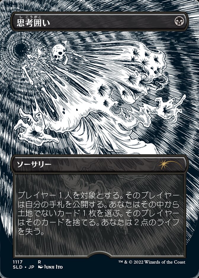 Thoughtseize (Japanese Borderless Etched Foil) [Secret Lair Drop Series] | Odin's Place