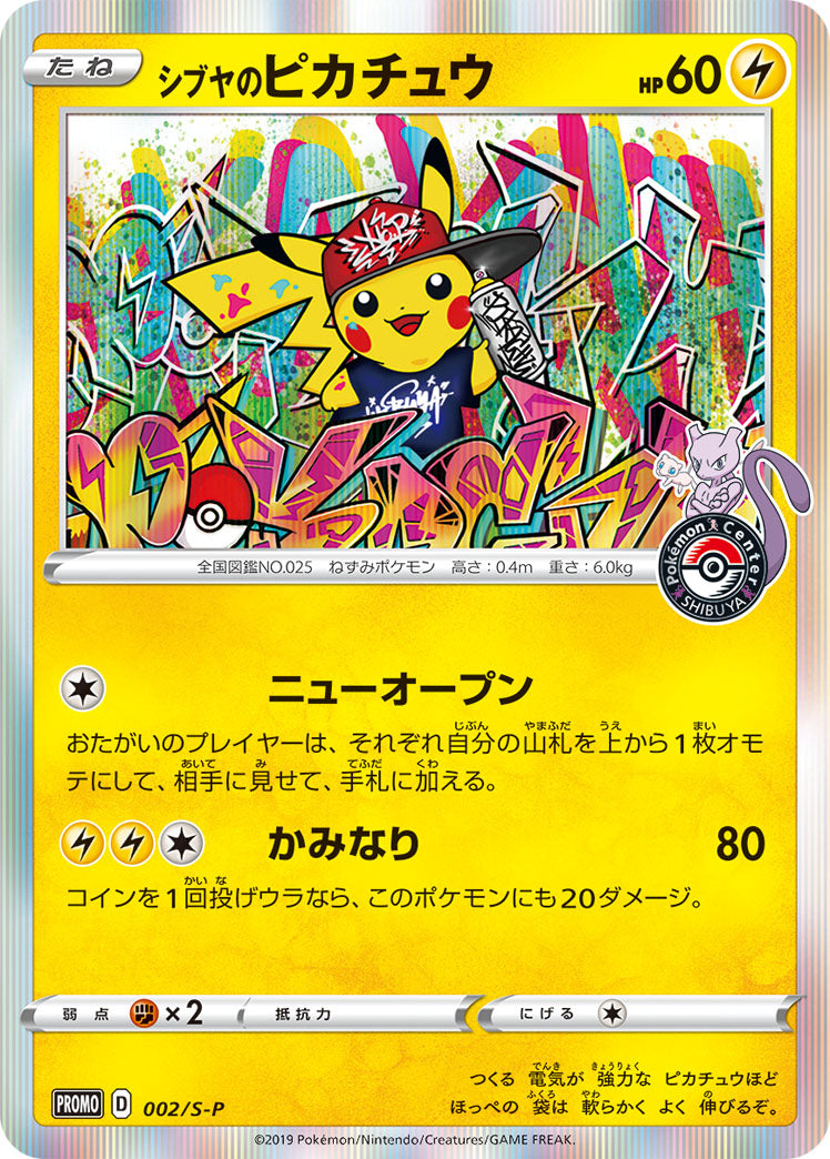 Shibuya's Pikachu (002/S-P) (JP Pokemon Center Shibuya Opening) [Miscellaneous Cards] | Odin's Place